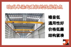 行車為何要采購歐式葫蘆？